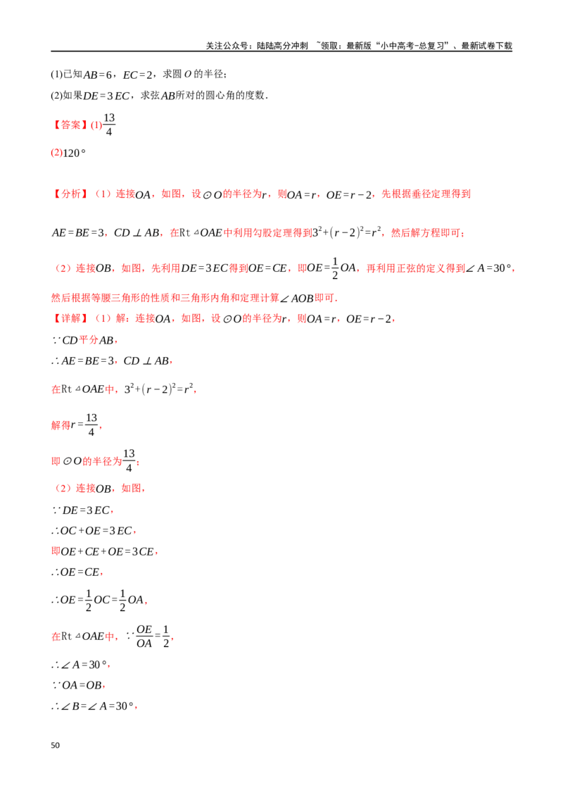 专题31圆的基本性质二十个题型（举一反三）（解析版）_02中考总复习（2026版更新中）_02-数学-中考总复习_2024年中考复习资料_一轮复习资料_教师版（含答案解析）