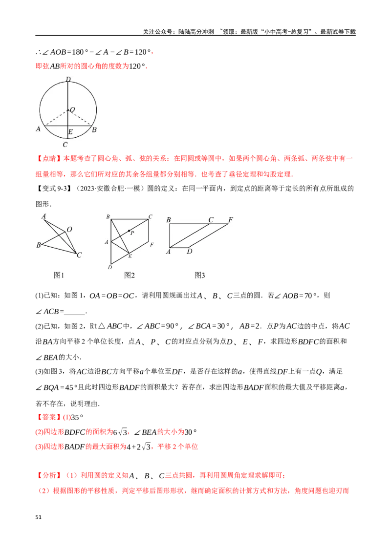 专题31圆的基本性质二十个题型（举一反三）（解析版）_02中考总复习（2026版更新中）_02-数学-中考总复习_2024年中考复习资料_一轮复习资料_教师版（含答案解析）