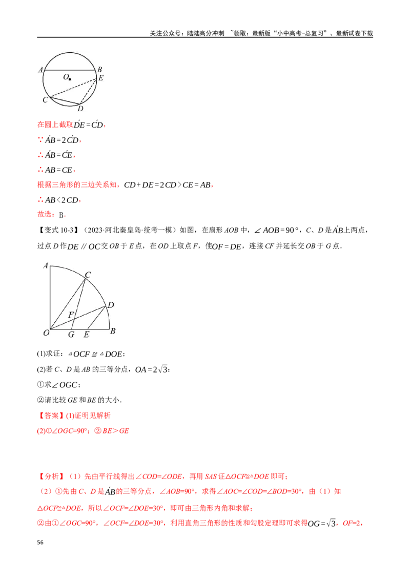 专题31圆的基本性质二十个题型（举一反三）（解析版）_02中考总复习（2026版更新中）_02-数学-中考总复习_2024年中考复习资料_一轮复习资料_教师版（含答案解析）