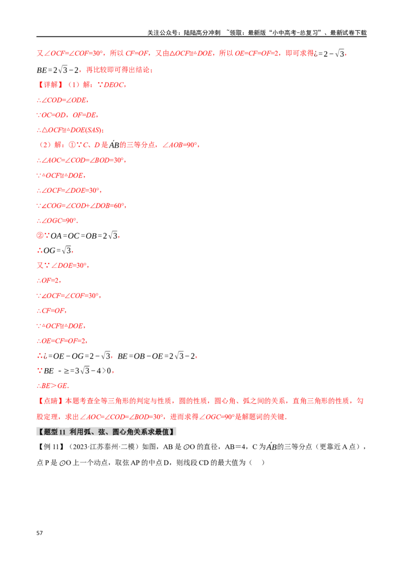 专题31圆的基本性质二十个题型（举一反三）（解析版）_02中考总复习（2026版更新中）_02-数学-中考总复习_2024年中考复习资料_一轮复习资料_教师版（含答案解析）