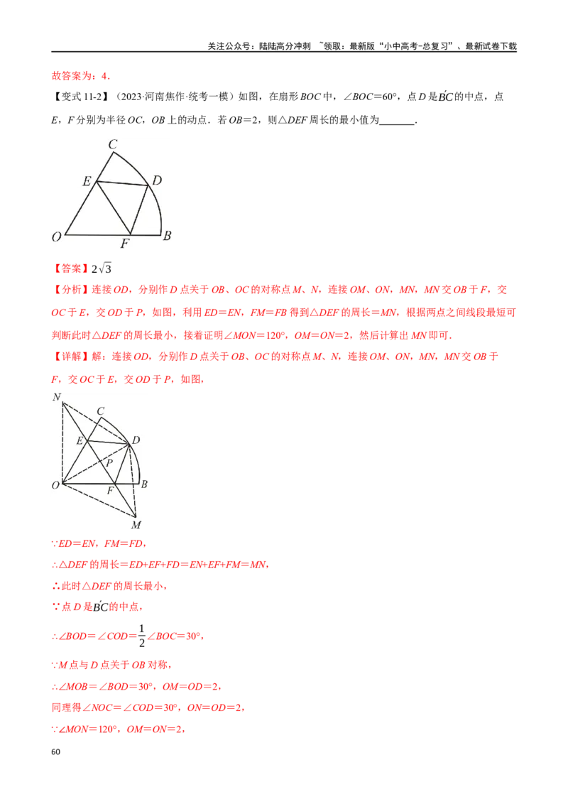 专题31圆的基本性质二十个题型（举一反三）（解析版）_02中考总复习（2026版更新中）_02-数学-中考总复习_2024年中考复习资料_一轮复习资料_教师版（含答案解析）