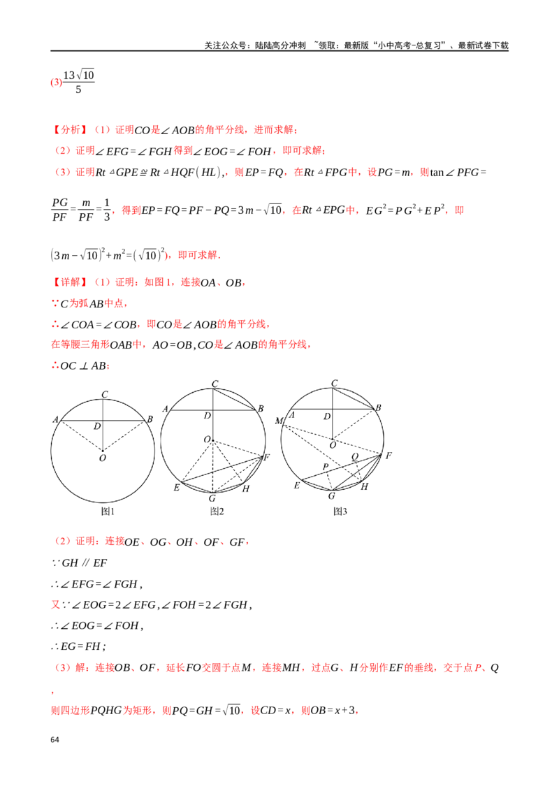 专题31圆的基本性质二十个题型（举一反三）（解析版）_02中考总复习（2026版更新中）_02-数学-中考总复习_2024年中考复习资料_一轮复习资料_教师版（含答案解析）