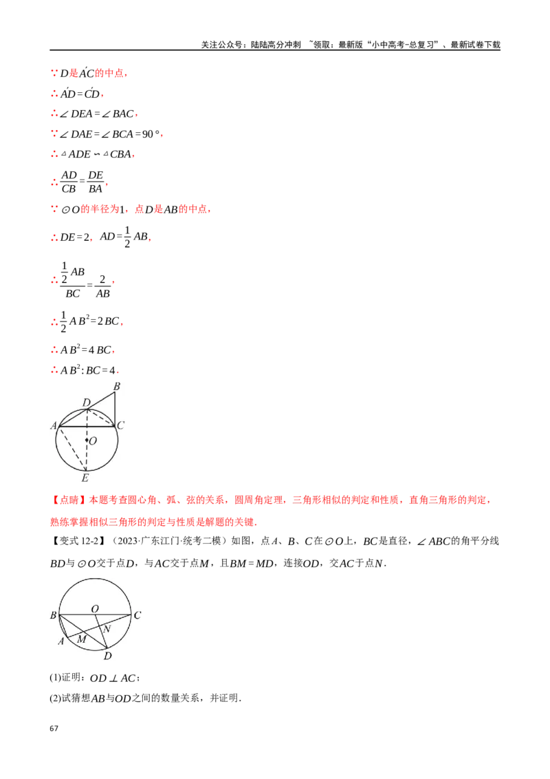 专题31圆的基本性质二十个题型（举一反三）（解析版）_02中考总复习（2026版更新中）_02-数学-中考总复习_2024年中考复习资料_一轮复习资料_教师版（含答案解析）