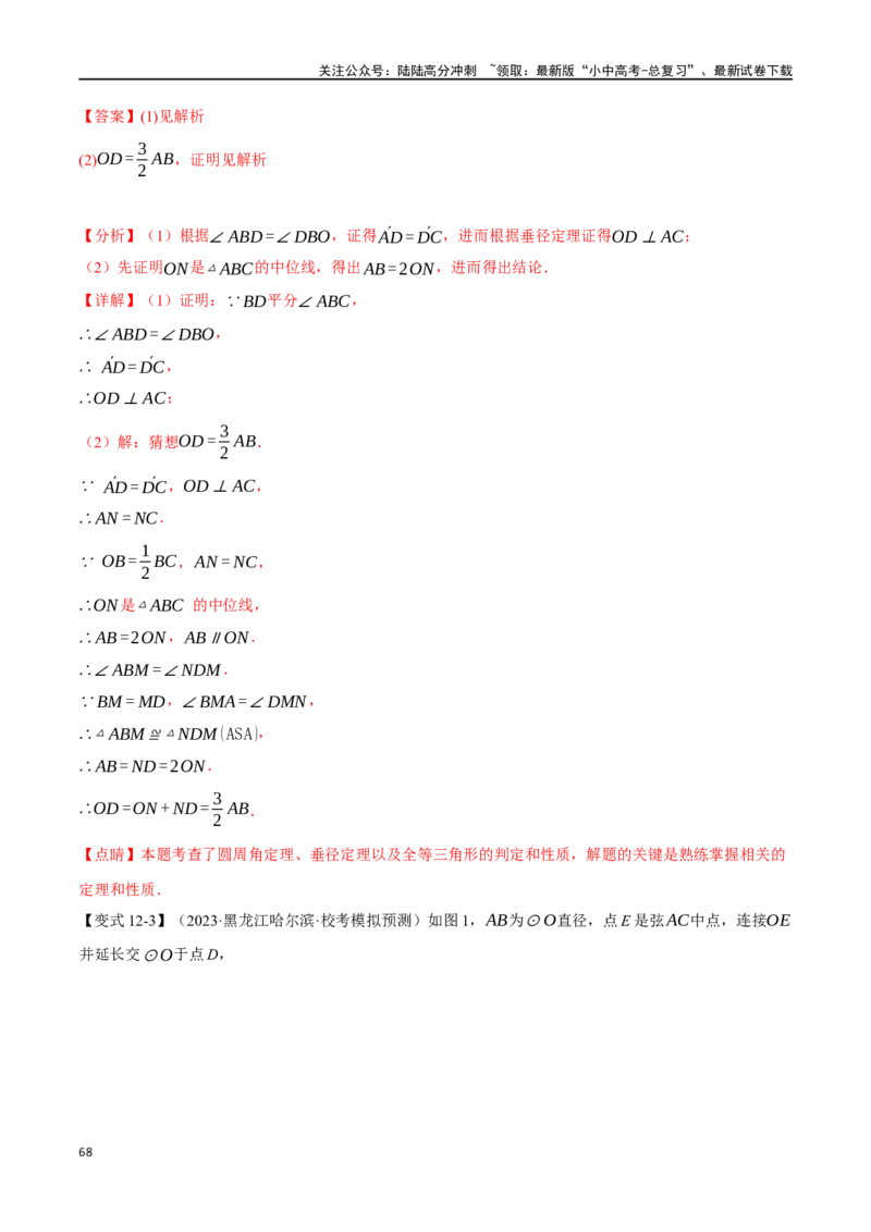 专题31圆的基本性质二十个题型（举一反三）（解析版）_02中考总复习（2026版更新中）_02-数学-中考总复习_2024年中考复习资料_一轮复习资料_教师版（含答案解析）
