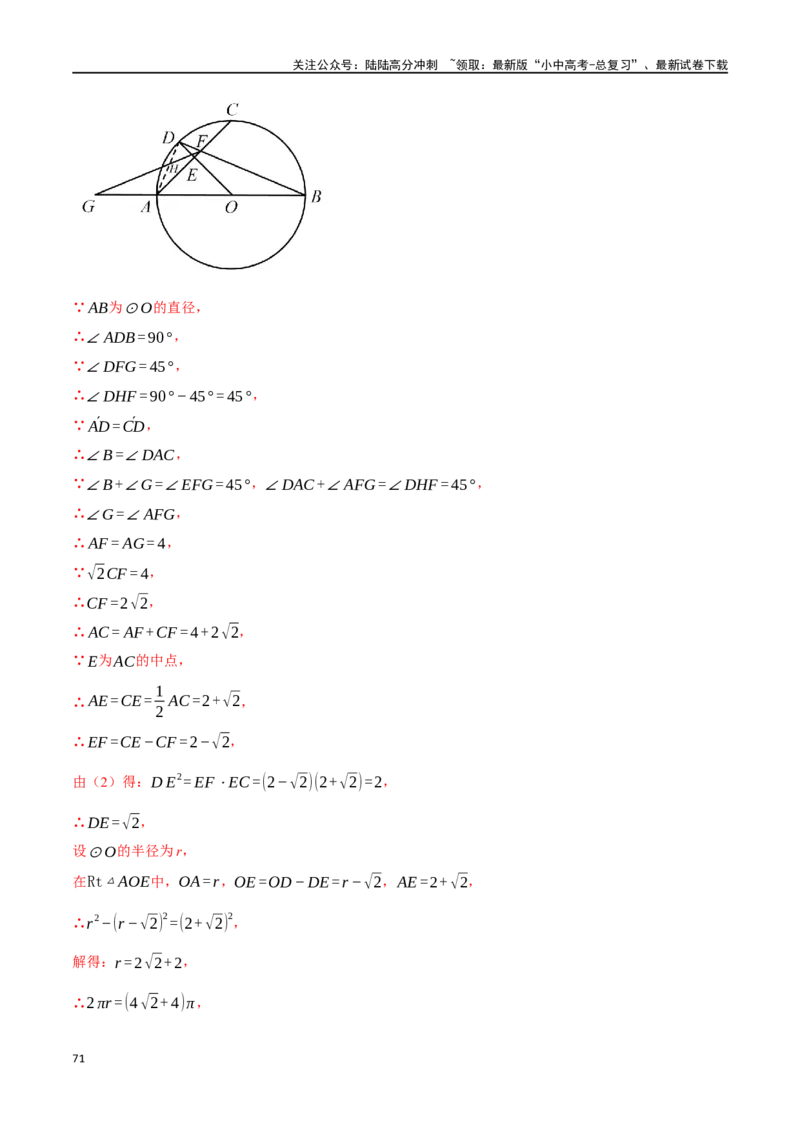 专题31圆的基本性质二十个题型（举一反三）（解析版）_02中考总复习（2026版更新中）_02-数学-中考总复习_2024年中考复习资料_一轮复习资料_教师版（含答案解析）