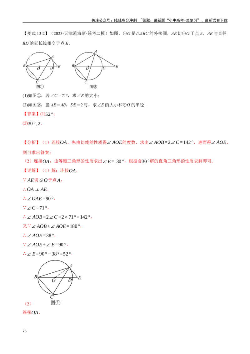 专题31圆的基本性质二十个题型（举一反三）（解析版）_02中考总复习（2026版更新中）_02-数学-中考总复习_2024年中考复习资料_一轮复习资料_教师版（含答案解析）