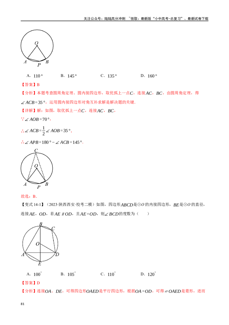 专题31圆的基本性质二十个题型（举一反三）（解析版）_02中考总复习（2026版更新中）_02-数学-中考总复习_2024年中考复习资料_一轮复习资料_教师版（含答案解析）