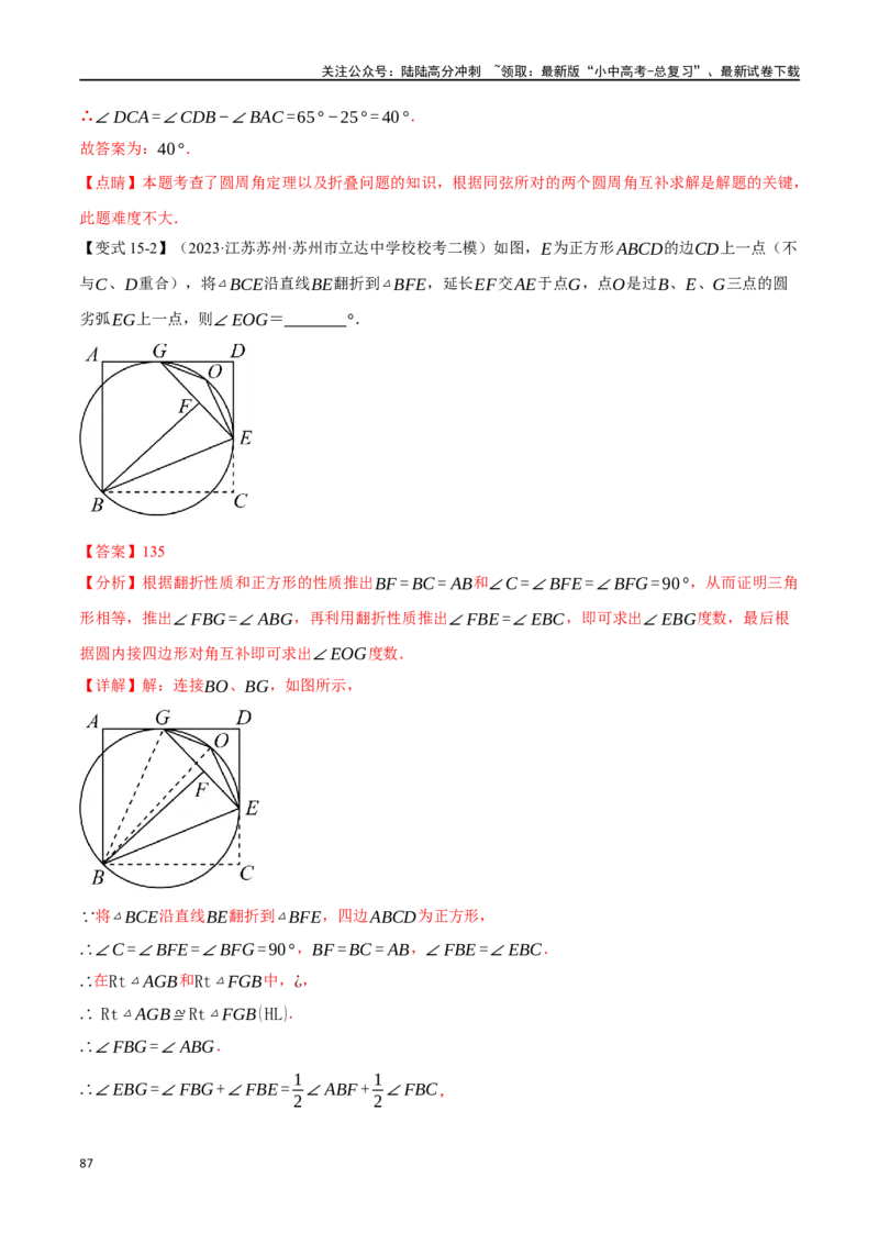 专题31圆的基本性质二十个题型（举一反三）（解析版）_02中考总复习（2026版更新中）_02-数学-中考总复习_2024年中考复习资料_一轮复习资料_教师版（含答案解析）