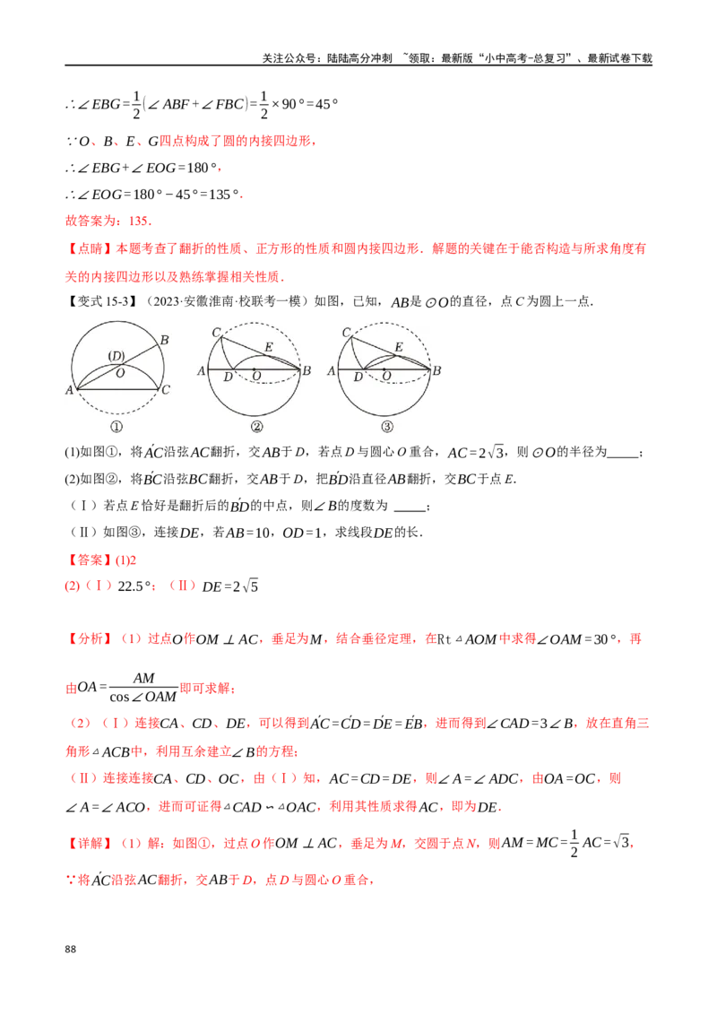 专题31圆的基本性质二十个题型（举一反三）（解析版）_02中考总复习（2026版更新中）_02-数学-中考总复习_2024年中考复习资料_一轮复习资料_教师版（含答案解析）