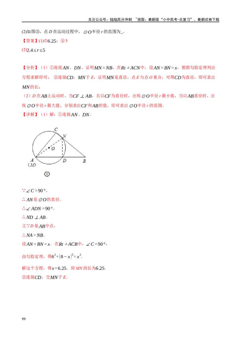 专题31圆的基本性质二十个题型（举一反三）（解析版）_02中考总复习（2026版更新中）_02-数学-中考总复习_2024年中考复习资料_一轮复习资料_教师版（含答案解析）