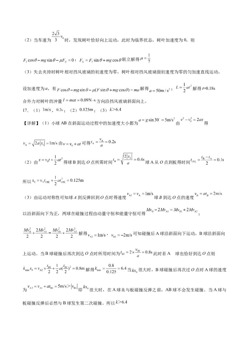 2023年高考押题预测卷02（山东卷）-物理（参考答案）_4.2025物理总复习_2023年新高复习资料_42023年高考物理押题预测卷