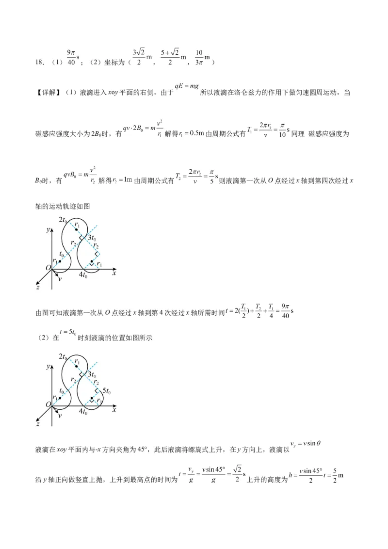 2023年高考押题预测卷02（山东卷）-物理（参考答案）_4.2025物理总复习_2023年新高复习资料_42023年高考物理押题预测卷