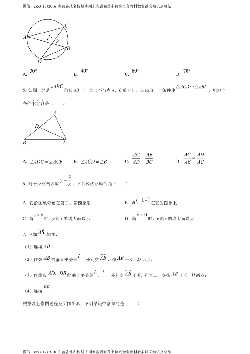 精品解析：北京市顺义区2023-2024学年九年级上学期期末数学试题（原卷版）(1)_北京初中期末题_C605-京七八九_B京市数学七八九_北京9上数学_2023-2024_北京数学9上期末