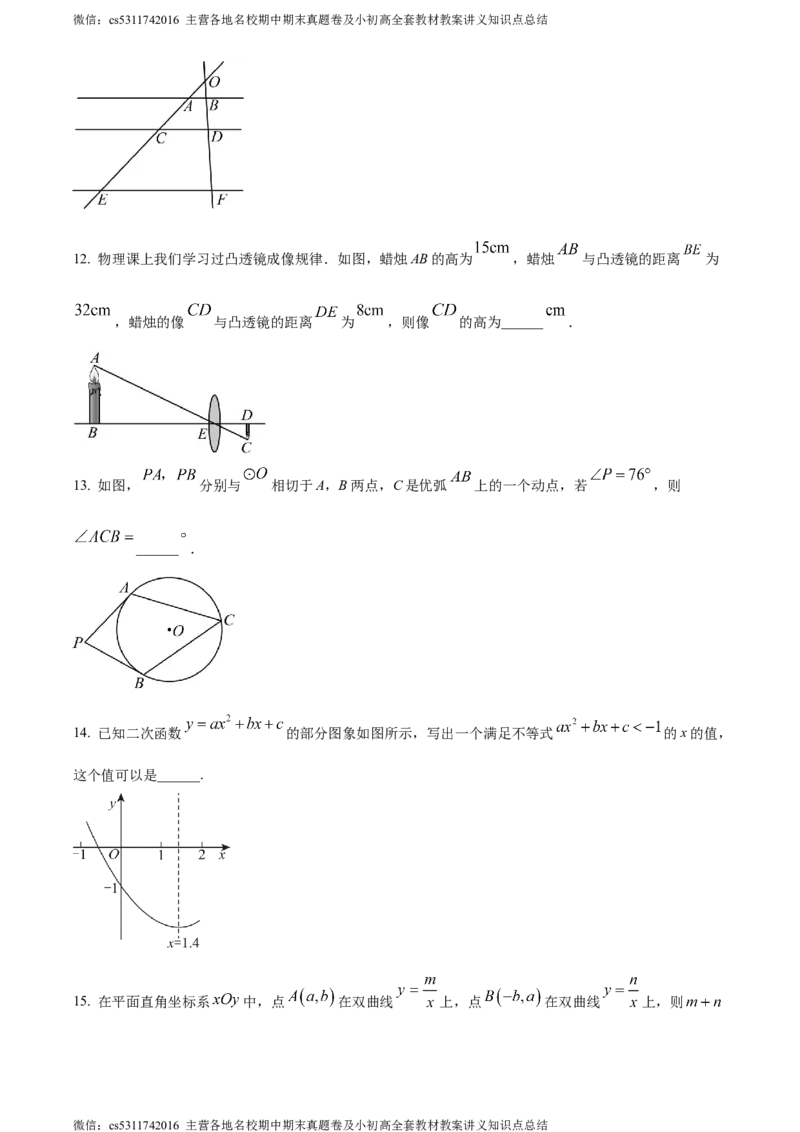 精品解析：北京市顺义区2023-2024学年九年级上学期期末数学试题（原卷版）(1)_北京初中期末题_C605-京七八九_B京市数学七八九_北京9上数学_2023-2024_北京数学9上期末