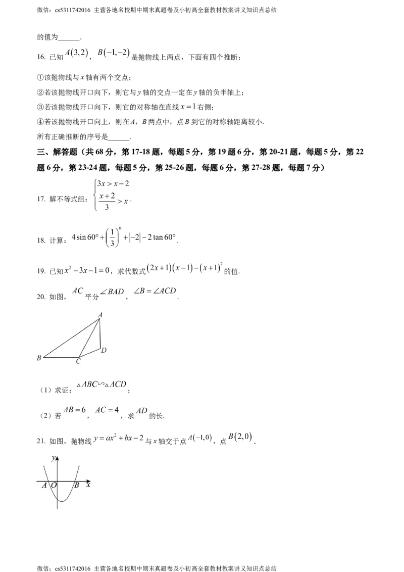 精品解析：北京市顺义区2023-2024学年九年级上学期期末数学试题（原卷版）(1)_北京初中期末题_C605-京七八九_B京市数学七八九_北京9上数学_2023-2024_北京数学9上期末