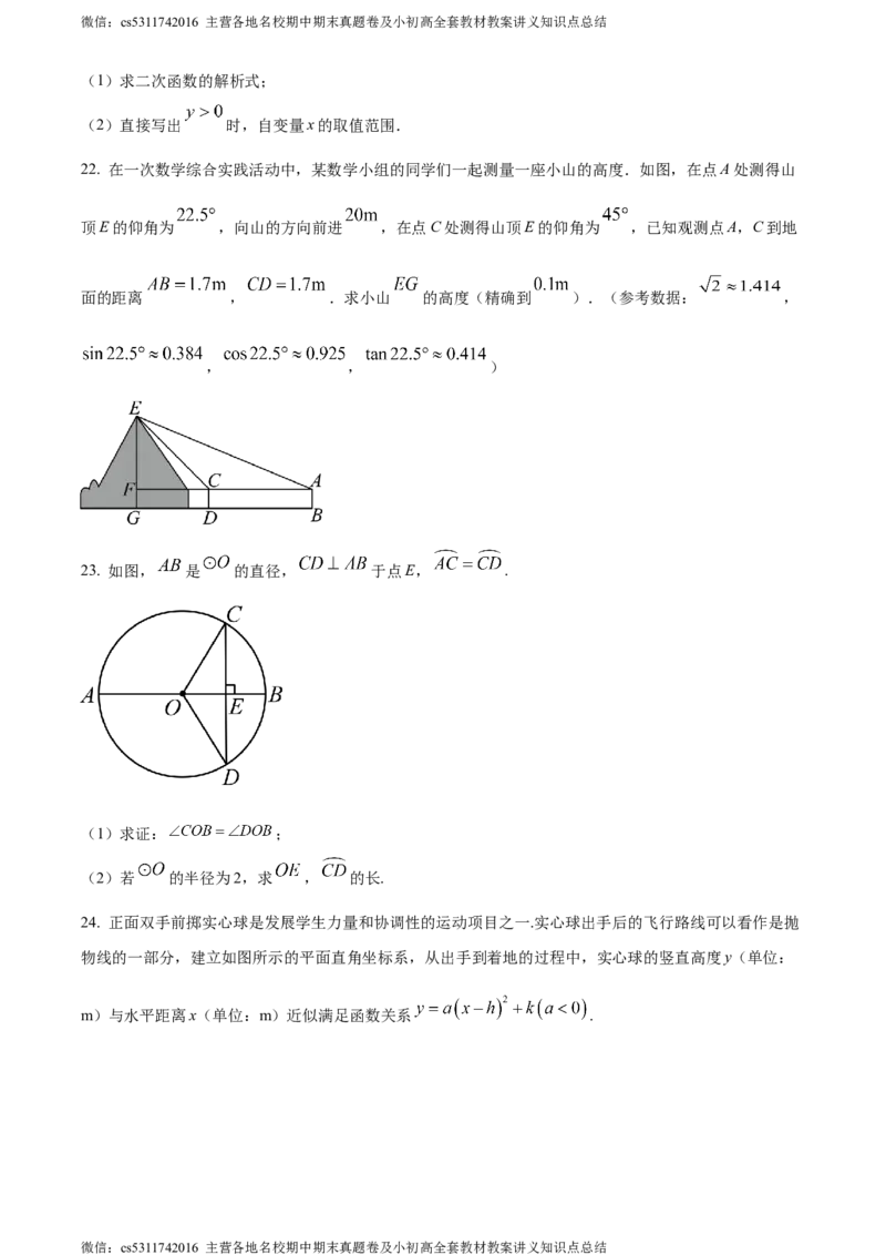 精品解析：北京市顺义区2023-2024学年九年级上学期期末数学试题（原卷版）(1)_北京初中期末题_C605-京七八九_B京市数学七八九_北京9上数学_2023-2024_北京数学9上期末