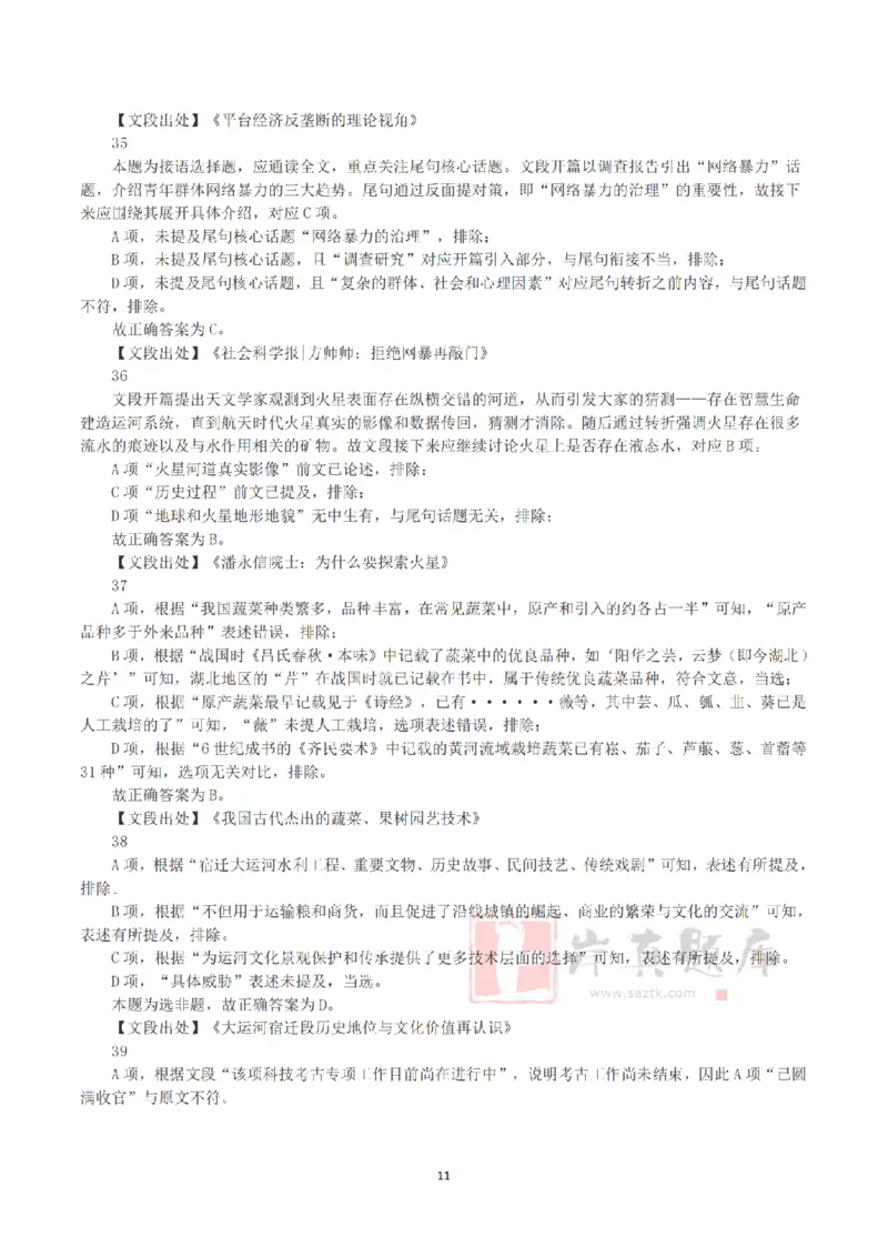 2025年3月29日全国事业单位联考B类《职业能力倾向测验》答案+解析_26事业职测+综合_闲鱼2026事业单位职测+综合_1.职测资料包_03历年真题合集(15-25年)_B类职业能力测验15-25