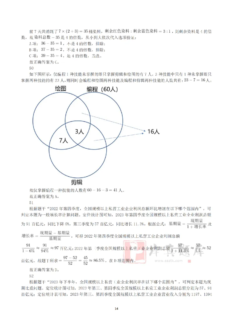2025年3月29日全国事业单位联考B类《职业能力倾向测验》答案+解析_26事业职测+综合_闲鱼2026事业单位职测+综合_1.职测资料包_03历年真题合集(15-25年)_B类职业能力测验15-25