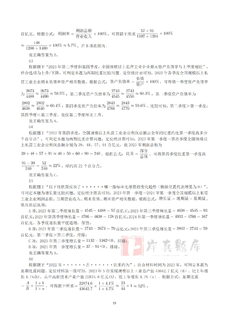 2025年3月29日全国事业单位联考B类《职业能力倾向测验》答案+解析_26事业职测+综合_闲鱼2026事业单位职测+综合_1.职测资料包_03历年真题合集(15-25年)_B类职业能力测验15-25