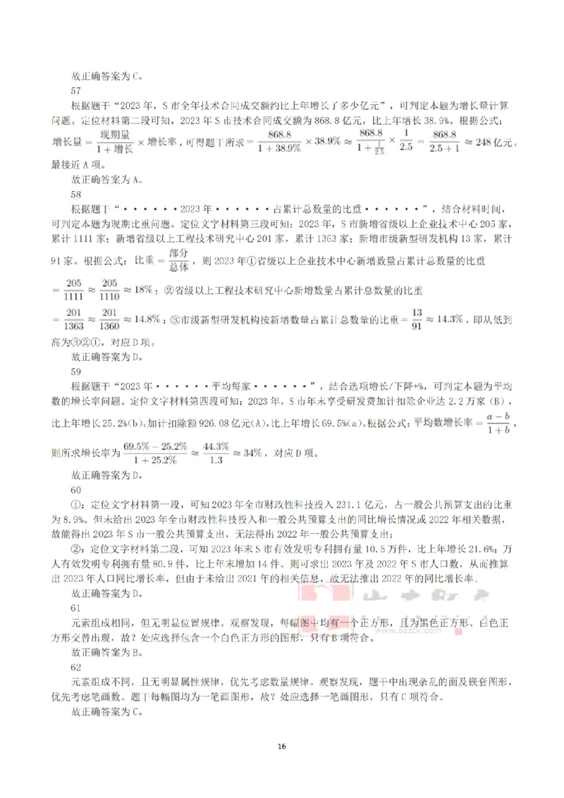 2025年3月29日全国事业单位联考B类《职业能力倾向测验》答案+解析_26事业职测+综合_闲鱼2026事业单位职测+综合_1.职测资料包_03历年真题合集(15-25年)_B类职业能力测验15-25