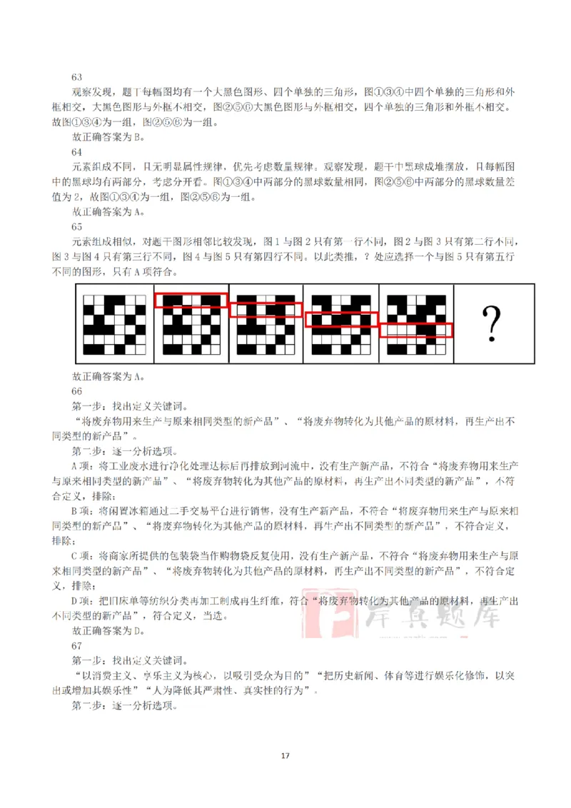 2025年3月29日全国事业单位联考B类《职业能力倾向测验》答案+解析_26事业职测+综合_闲鱼2026事业单位职测+综合_1.职测资料包_03历年真题合集(15-25年)_B类职业能力测验15-25