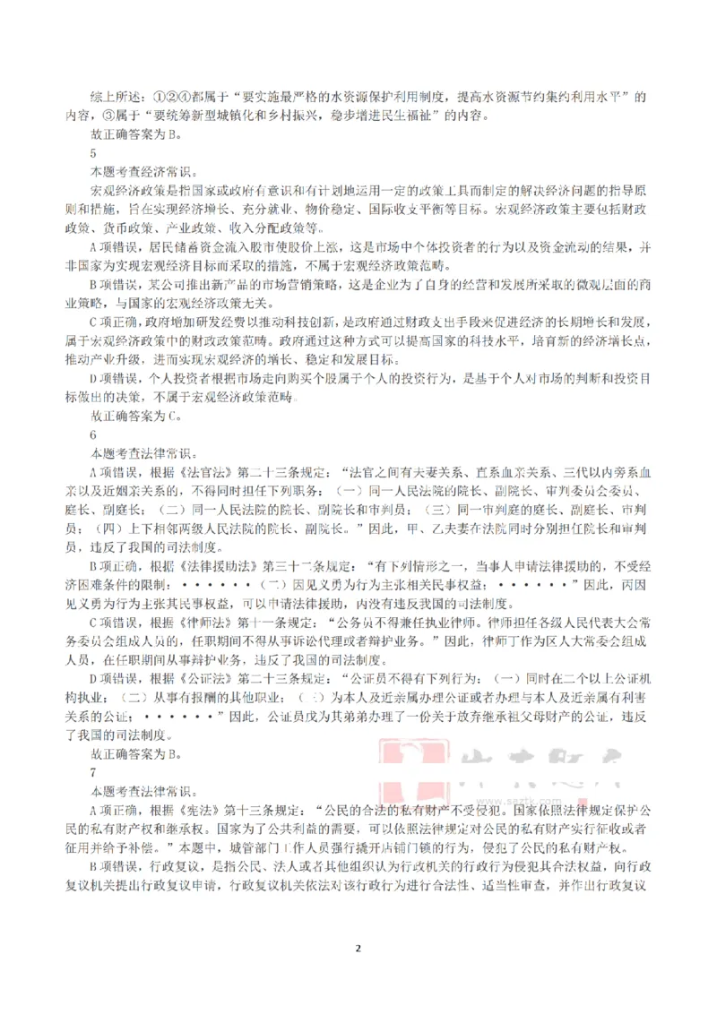 2025年3月29日全国事业单位联考B类《职业能力倾向测验》答案+解析_26事业职测+综合_闲鱼2026事业单位职测+综合_1.职测资料包_03历年真题合集(15-25年)_B类职业能力测验15-25