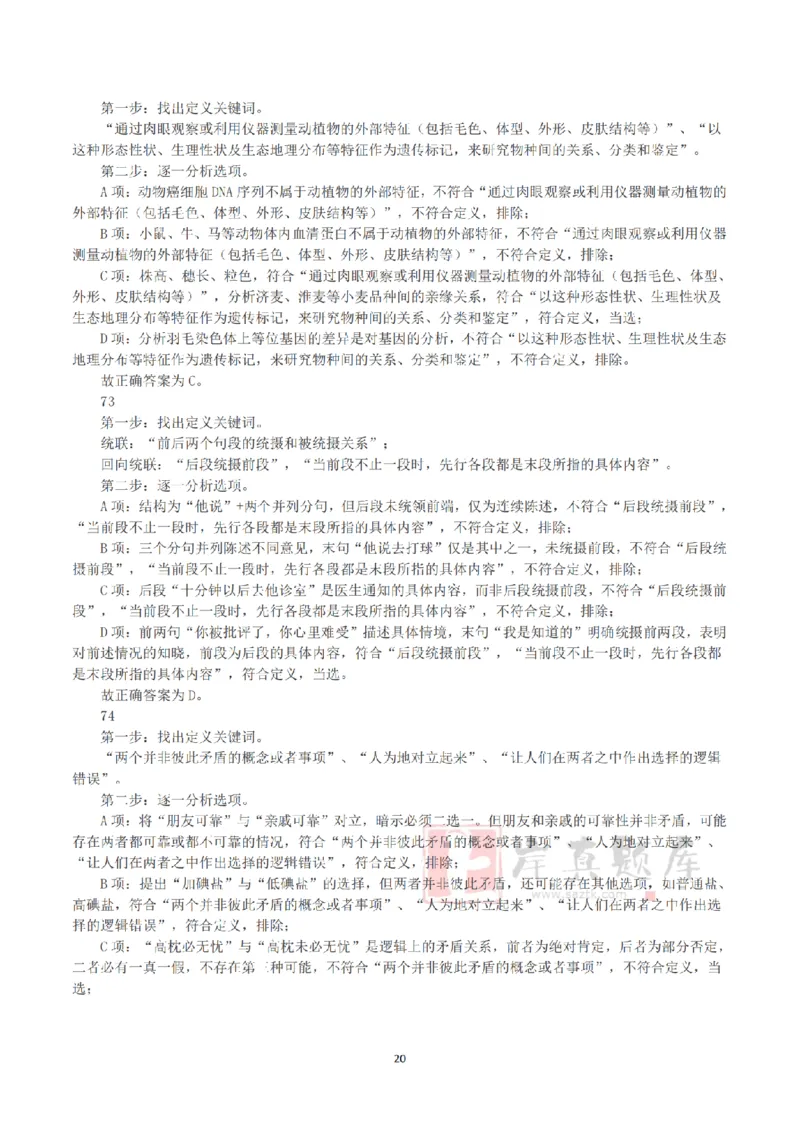 2025年3月29日全国事业单位联考B类《职业能力倾向测验》答案+解析_26事业职测+综合_闲鱼2026事业单位职测+综合_1.职测资料包_03历年真题合集(15-25年)_B类职业能力测验15-25