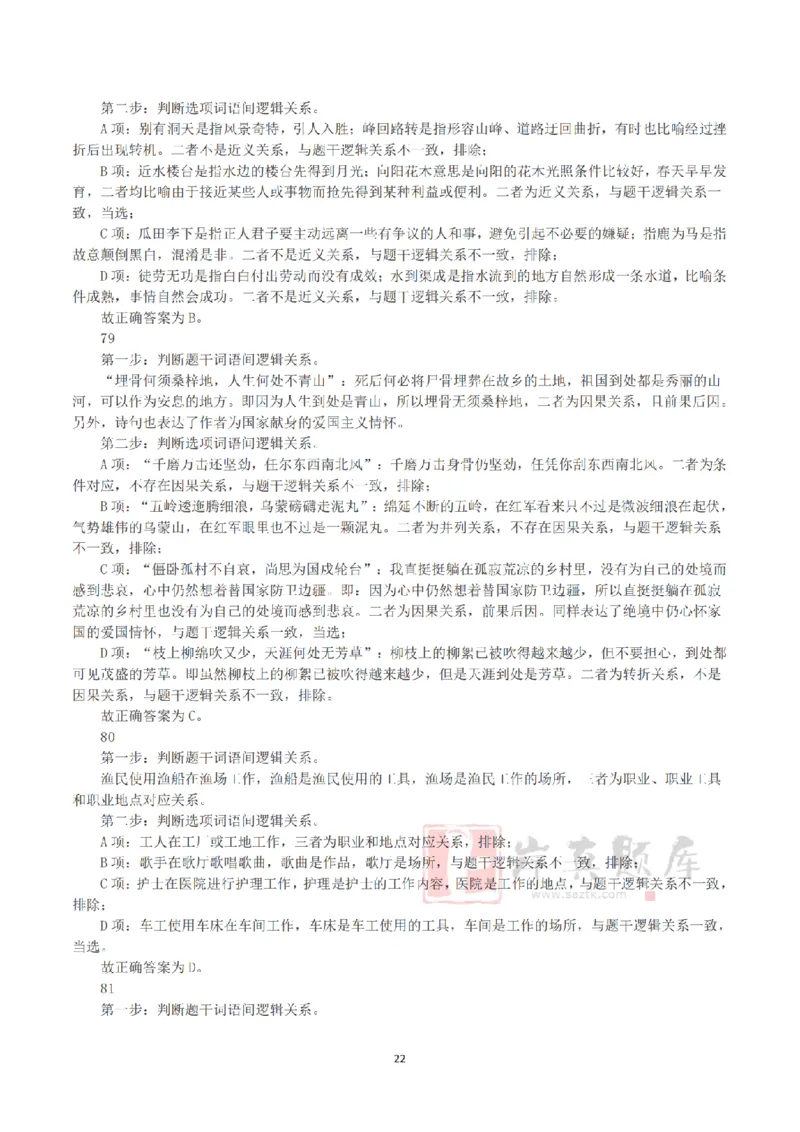 2025年3月29日全国事业单位联考B类《职业能力倾向测验》答案+解析_26事业职测+综合_闲鱼2026事业单位职测+综合_1.职测资料包_03历年真题合集(15-25年)_B类职业能力测验15-25
