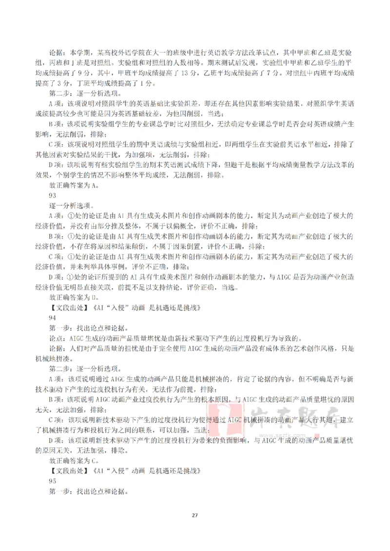 2025年3月29日全国事业单位联考B类《职业能力倾向测验》答案+解析_26事业职测+综合_闲鱼2026事业单位职测+综合_1.职测资料包_03历年真题合集(15-25年)_B类职业能力测验15-25