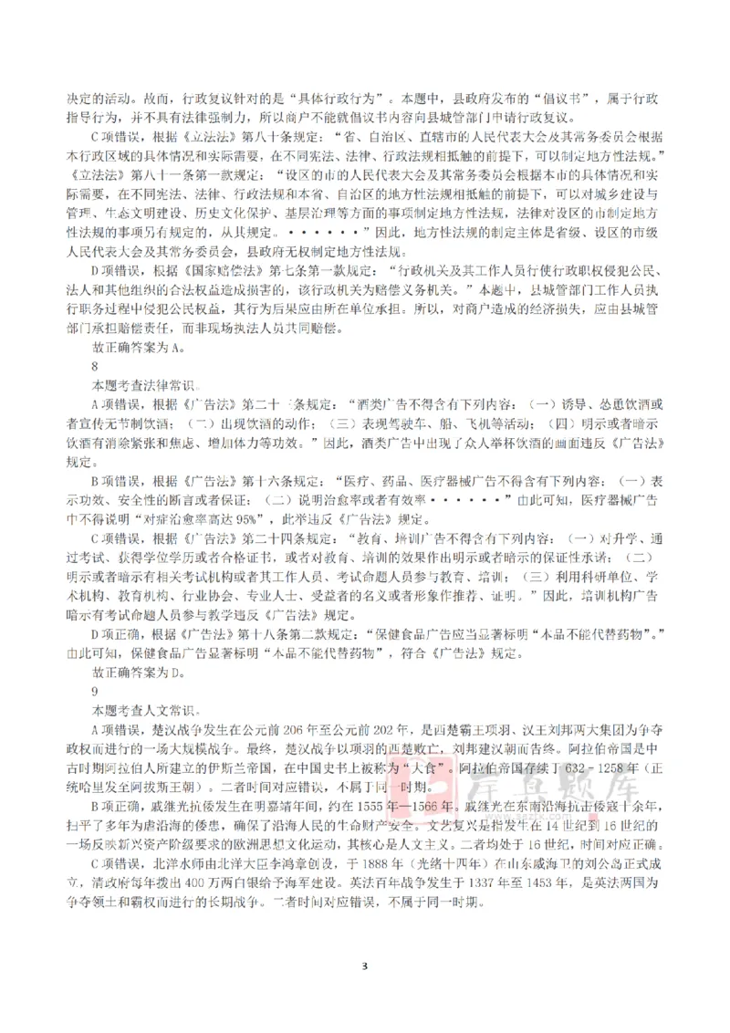 2025年3月29日全国事业单位联考B类《职业能力倾向测验》答案+解析_26事业职测+综合_闲鱼2026事业单位职测+综合_1.职测资料包_03历年真题合集(15-25年)_B类职业能力测验15-25