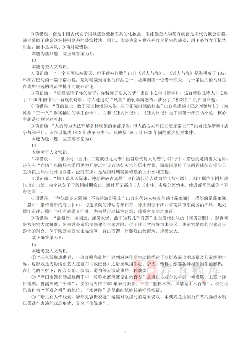 2025年3月29日全国事业单位联考B类《职业能力倾向测验》答案+解析_26事业职测+综合_闲鱼2026事业单位职测+综合_1.职测资料包_03历年真题合集(15-25年)_B类职业能力测验15-25