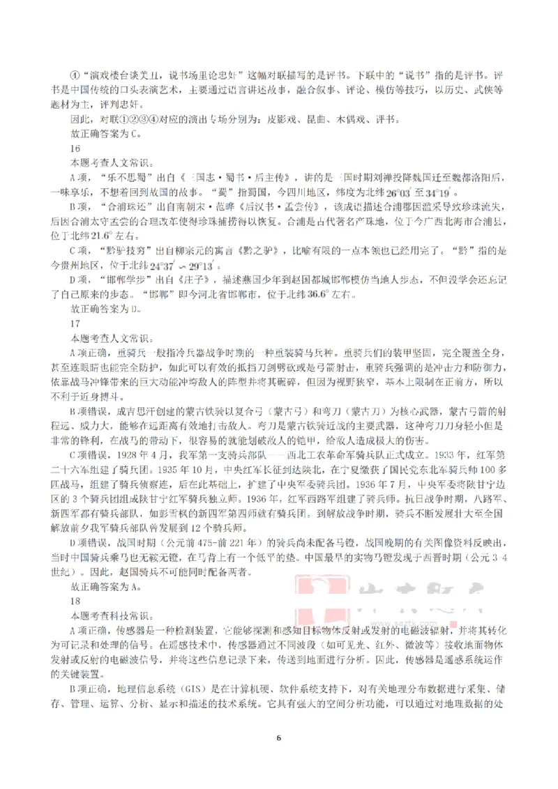 2025年3月29日全国事业单位联考B类《职业能力倾向测验》答案+解析_26事业职测+综合_闲鱼2026事业单位职测+综合_1.职测资料包_03历年真题合集(15-25年)_B类职业能力测验15-25