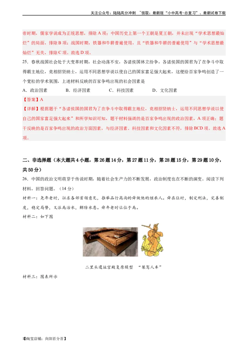 专题突破卷02夏商周时期时期：早期国家与社会变革（解析版）_02中考总复习（2026版更新中）_06-历史-中考总复习_2024年中考复习资料_一轮复习_教师版（含答案解析）