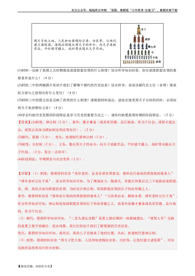 专题突破卷02夏商周时期时期：早期国家与社会变革（解析版）_02中考总复习（2026版更新中）_06-历史-中考总复习_2024年中考复习资料_一轮复习_教师版（含答案解析）