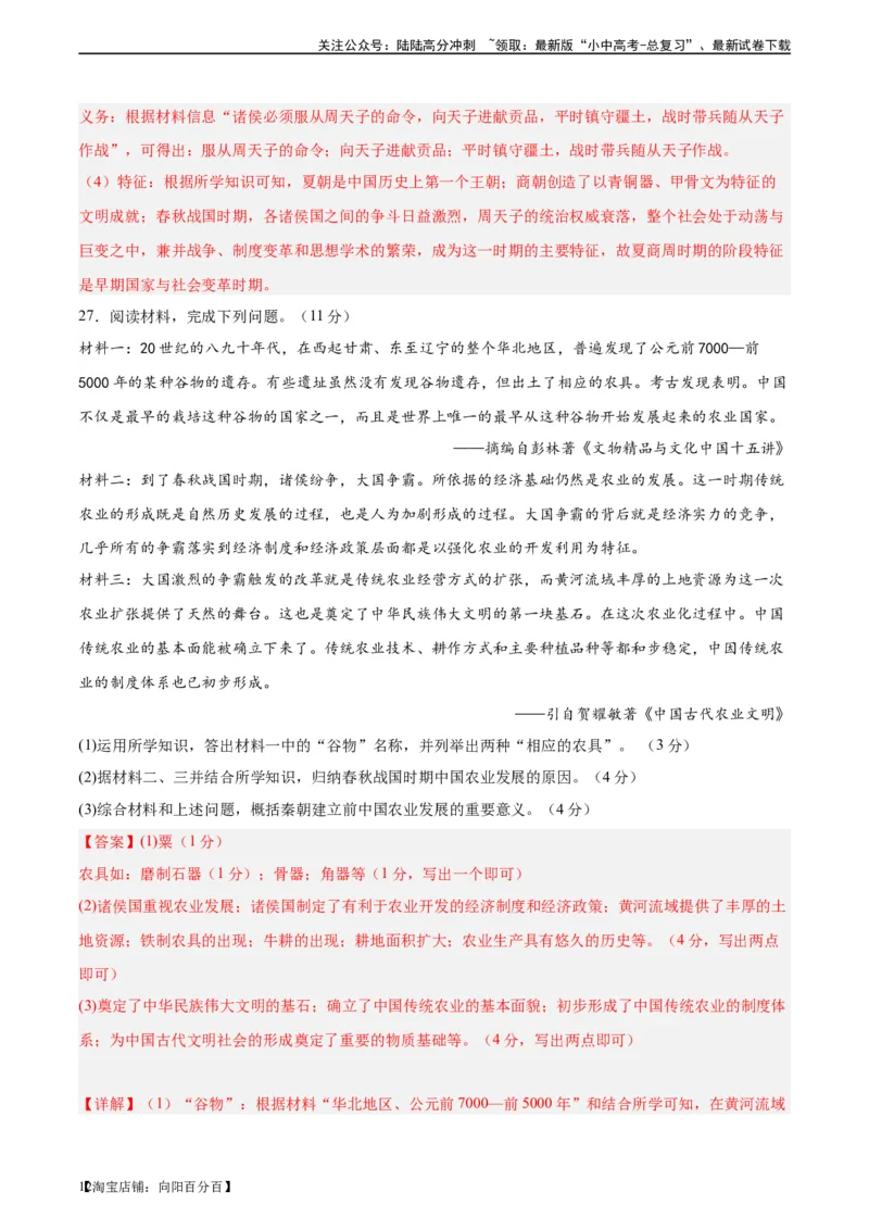 专题突破卷02夏商周时期时期：早期国家与社会变革（解析版）_02中考总复习（2026版更新中）_06-历史-中考总复习_2024年中考复习资料_一轮复习_教师版（含答案解析）