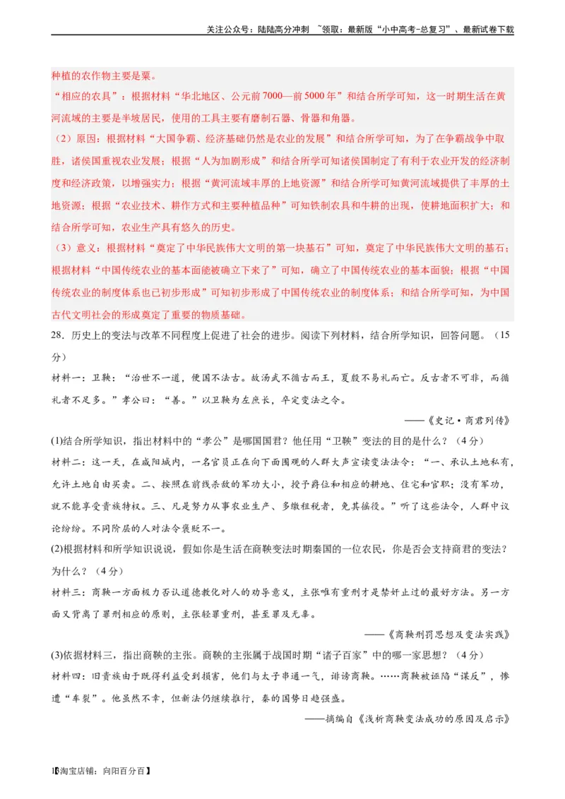 专题突破卷02夏商周时期时期：早期国家与社会变革（解析版）_02中考总复习（2026版更新中）_06-历史-中考总复习_2024年中考复习资料_一轮复习_教师版（含答案解析）