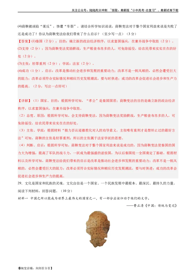 专题突破卷02夏商周时期时期：早期国家与社会变革（解析版）_02中考总复习（2026版更新中）_06-历史-中考总复习_2024年中考复习资料_一轮复习_教师版（含答案解析）