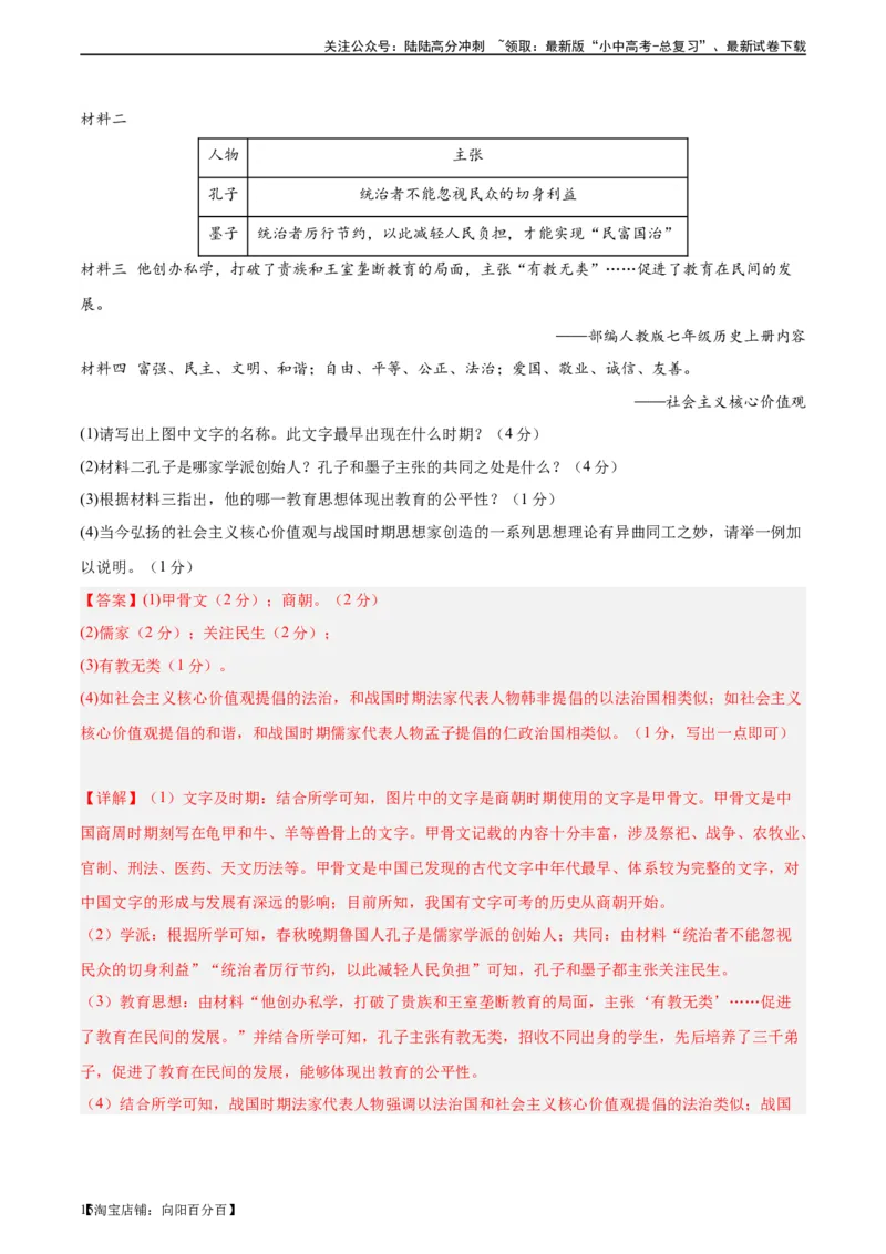 专题突破卷02夏商周时期时期：早期国家与社会变革（解析版）_02中考总复习（2026版更新中）_06-历史-中考总复习_2024年中考复习资料_一轮复习_教师版（含答案解析）