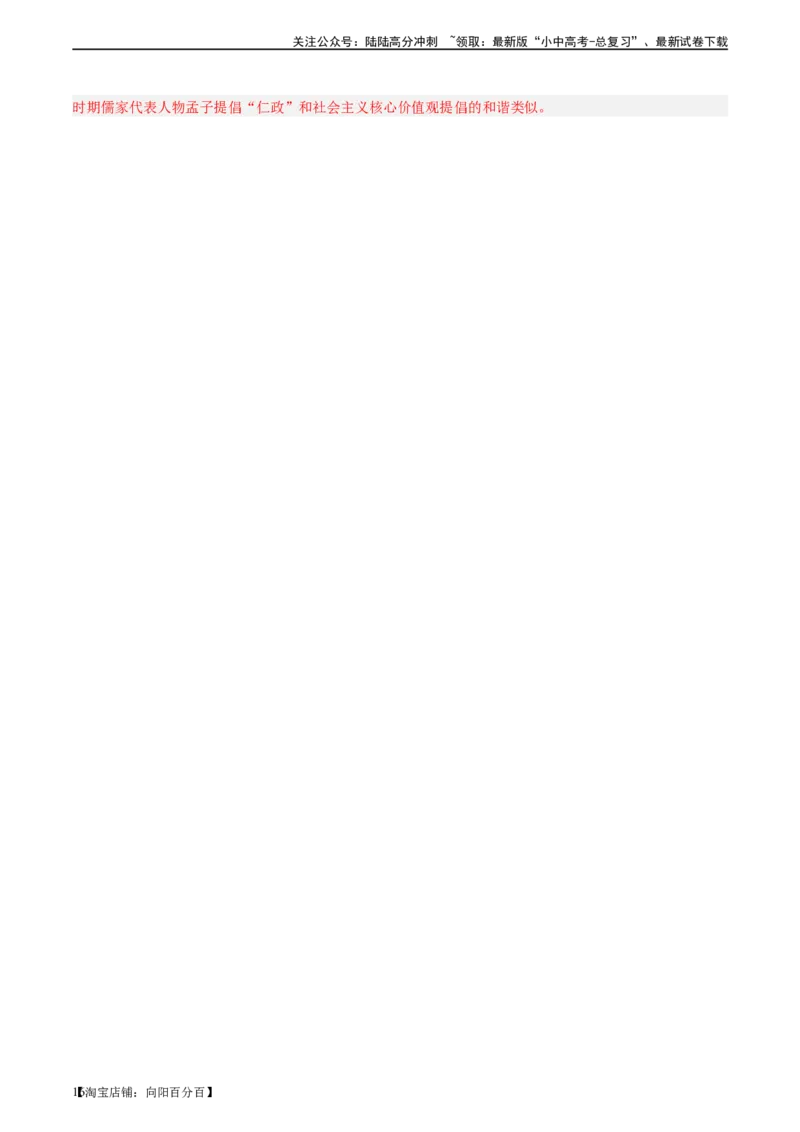 专题突破卷02夏商周时期时期：早期国家与社会变革（解析版）_02中考总复习（2026版更新中）_06-历史-中考总复习_2024年中考复习资料_一轮复习_教师版（含答案解析）