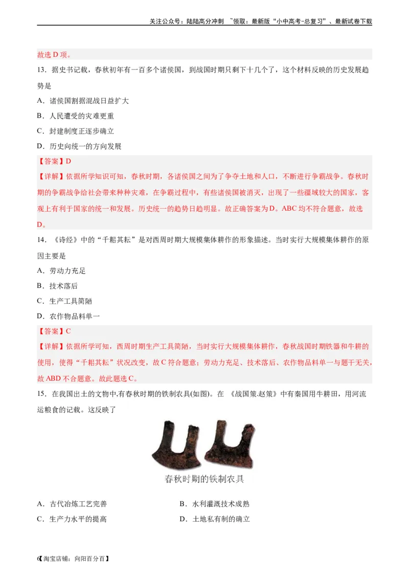 专题突破卷02夏商周时期时期：早期国家与社会变革（解析版）_02中考总复习（2026版更新中）_06-历史-中考总复习_2024年中考复习资料_一轮复习_教师版（含答案解析）