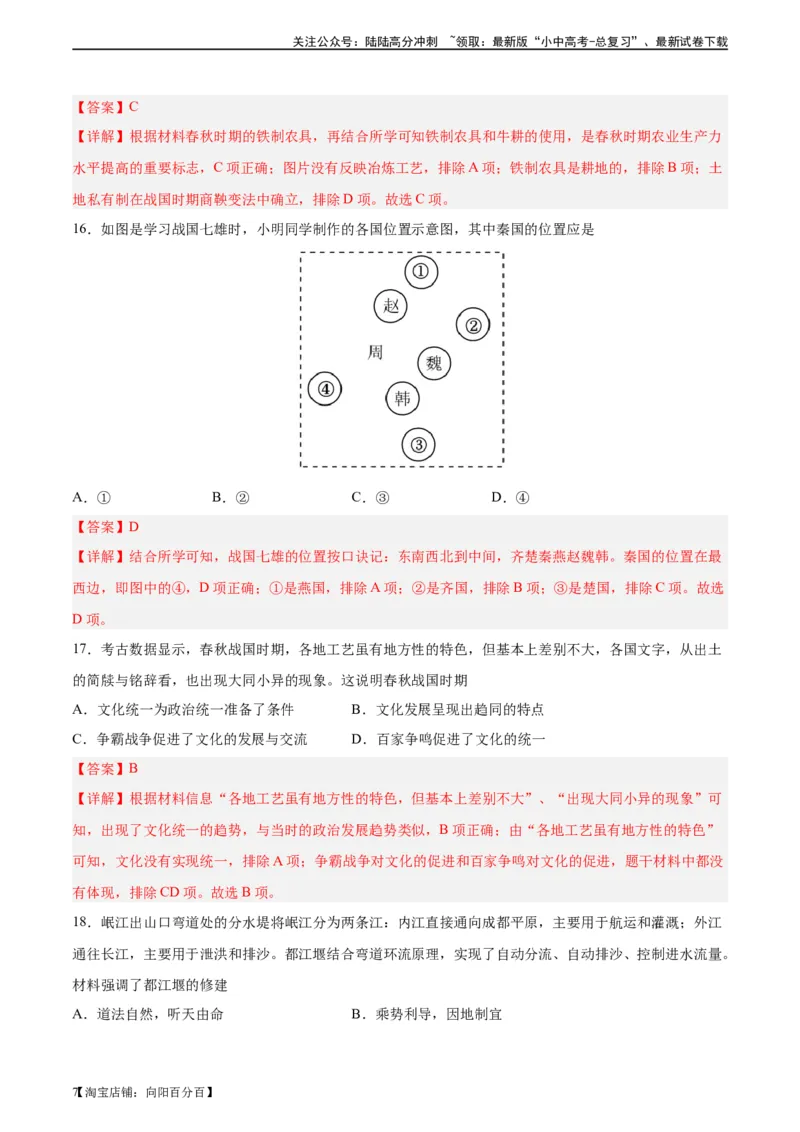 专题突破卷02夏商周时期时期：早期国家与社会变革（解析版）_02中考总复习（2026版更新中）_06-历史-中考总复习_2024年中考复习资料_一轮复习_教师版（含答案解析）