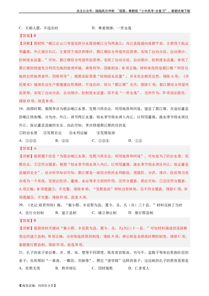 专题突破卷02夏商周时期时期：早期国家与社会变革（解析版）_02中考总复习（2026版更新中）_06-历史-中考总复习_2024年中考复习资料_一轮复习_教师版（含答案解析）