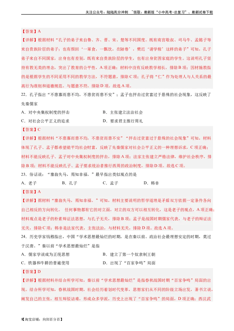 专题突破卷02夏商周时期时期：早期国家与社会变革（解析版）_02中考总复习（2026版更新中）_06-历史-中考总复习_2024年中考复习资料_一轮复习_教师版（含答案解析）