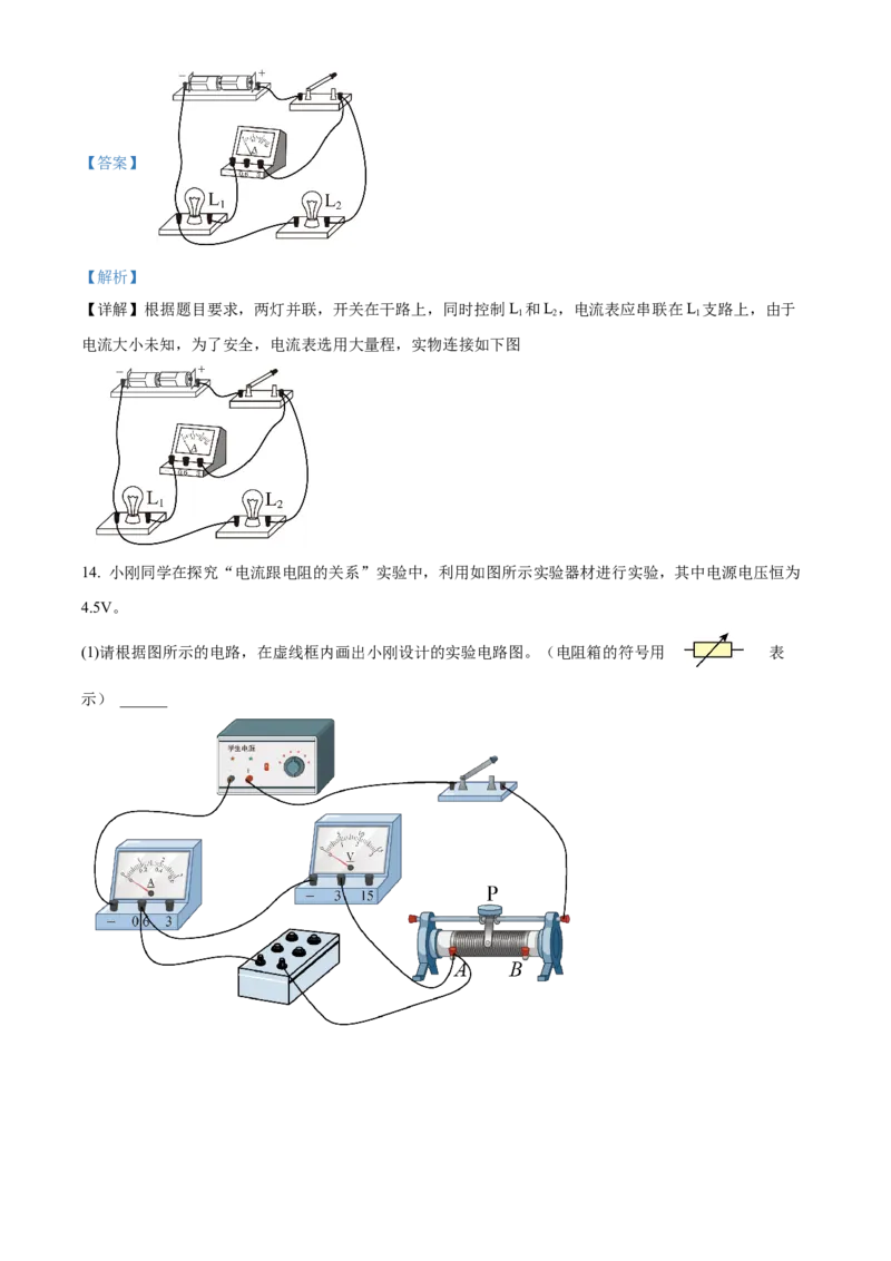 精品解析：北京市西城区北京师范大学附属中学2023-2024学年九年级上学期竞赛物理试题（解析版）(1)_北京初中期末题_C605-京七八九_B京物理八九_物理_北京九上物理