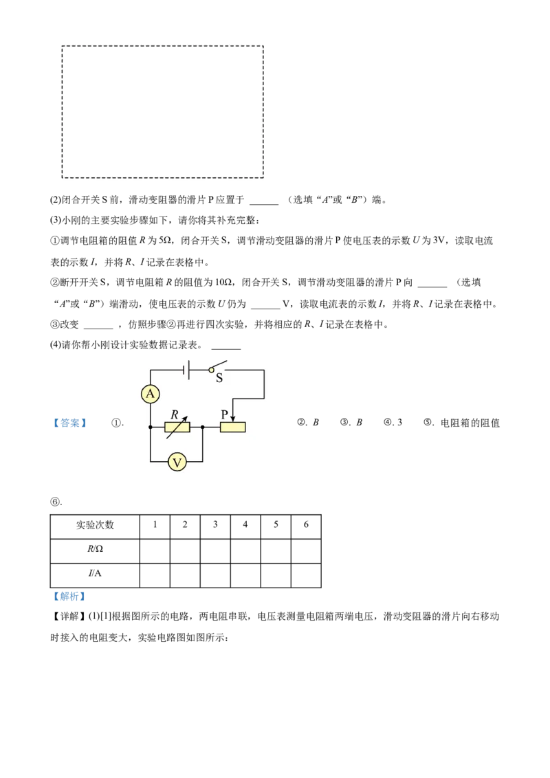 精品解析：北京市西城区北京师范大学附属中学2023-2024学年九年级上学期竞赛物理试题（解析版）(1)_北京初中期末题_C605-京七八九_B京物理八九_物理_北京九上物理