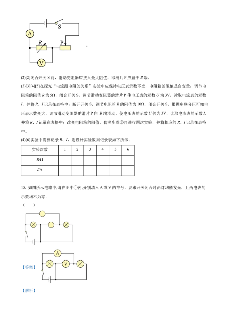 精品解析：北京市西城区北京师范大学附属中学2023-2024学年九年级上学期竞赛物理试题（解析版）(1)_北京初中期末题_C605-京七八九_B京物理八九_物理_北京九上物理