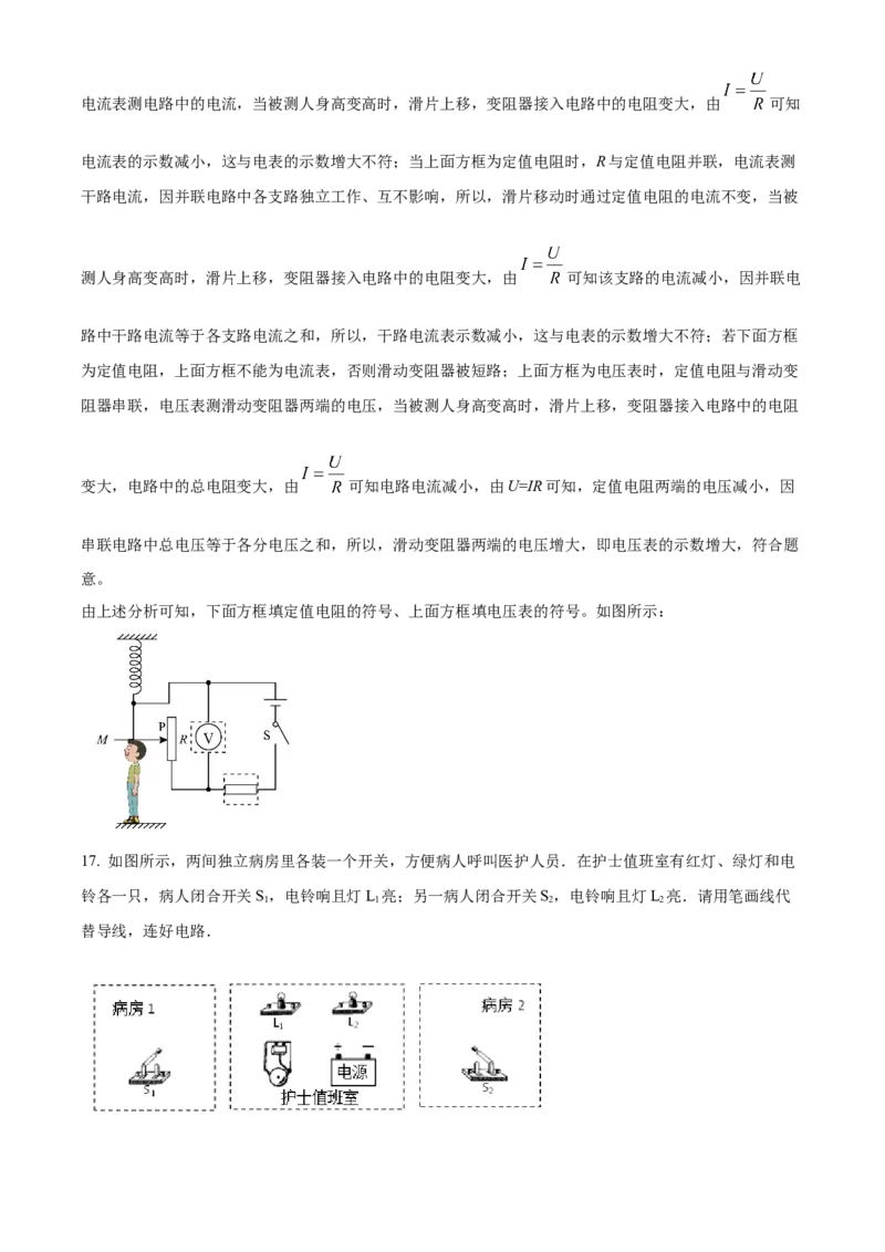 精品解析：北京市西城区北京师范大学附属中学2023-2024学年九年级上学期竞赛物理试题（解析版）(1)_北京初中期末题_C605-京七八九_B京物理八九_物理_北京九上物理