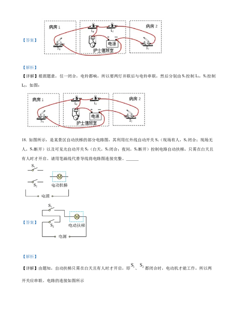 精品解析：北京市西城区北京师范大学附属中学2023-2024学年九年级上学期竞赛物理试题（解析版）(1)_北京初中期末题_C605-京七八九_B京物理八九_物理_北京九上物理