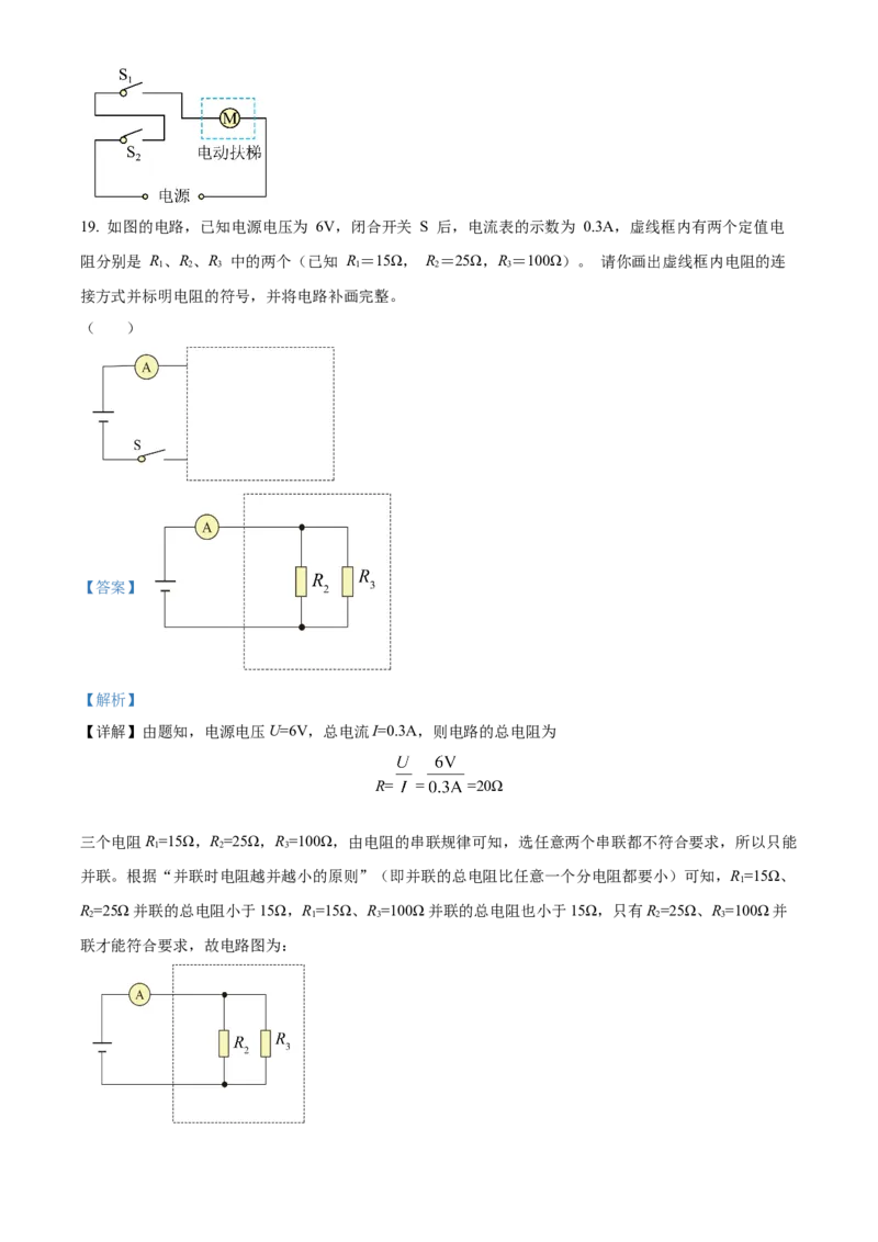精品解析：北京市西城区北京师范大学附属中学2023-2024学年九年级上学期竞赛物理试题（解析版）(1)_北京初中期末题_C605-京七八九_B京物理八九_物理_北京九上物理