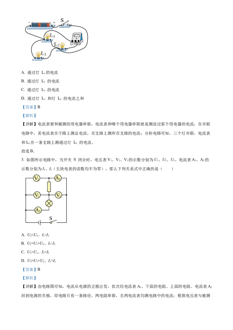 精品解析：北京市西城区北京师范大学附属中学2023-2024学年九年级上学期竞赛物理试题（解析版）(1)_北京初中期末题_C605-京七八九_B京物理八九_物理_北京九上物理
